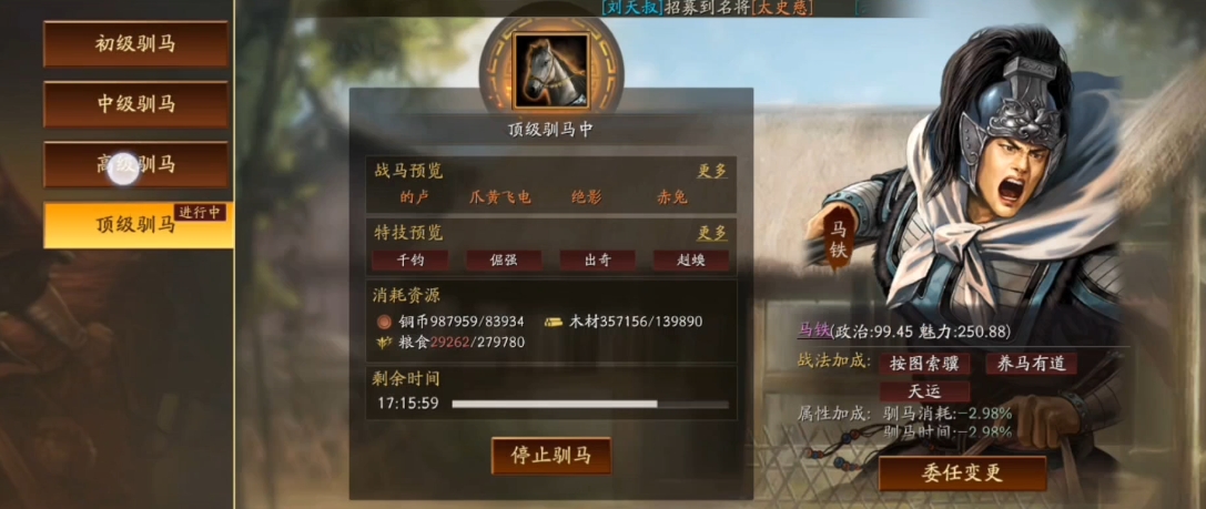 三国志战略版训马加什么点