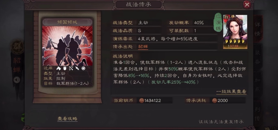 三国志战略版貂蝉战法带什么