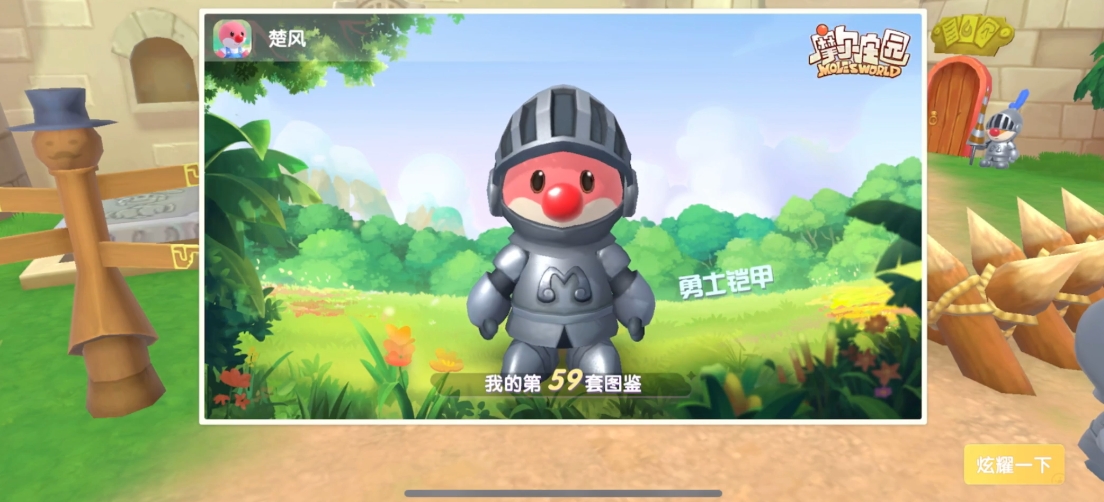 摩尔庄园勇士铠甲怎么获得