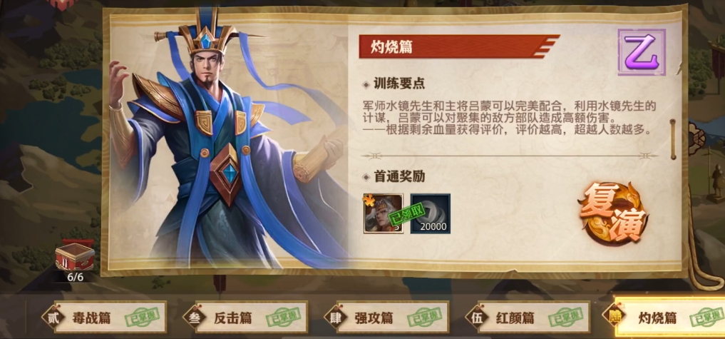 少年三国志零灼烧怎么过