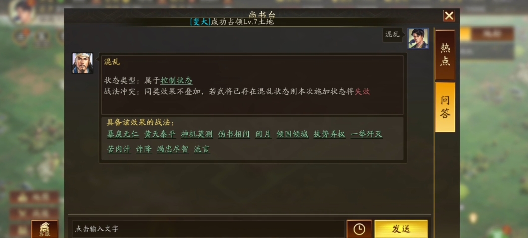 三国志战略版a级战法混乱有什么