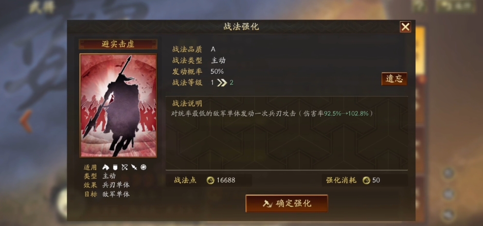 三国志战略版a级战法混乱有什么