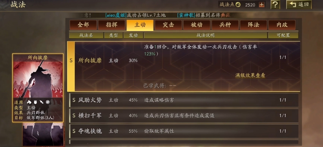 三国志战略版a级战法混乱有什么