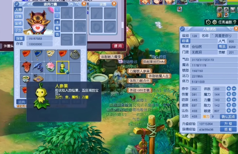 梦幻西游超级人参果怎么点化