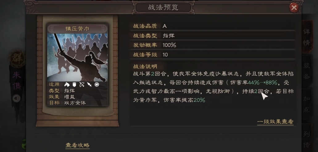 三国志战略版朱儁带什么战法