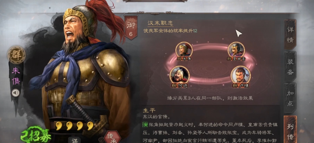 三国志战略版朱儁带什么战法