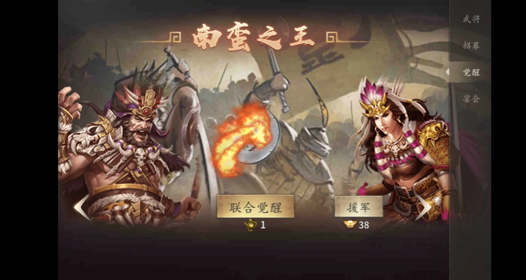 攻城掠地南中之王带什么御宝