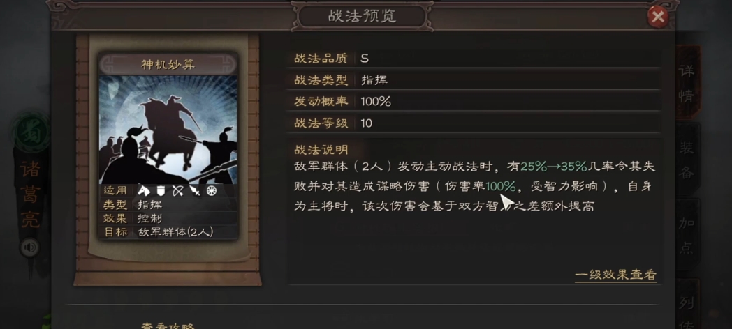 三国志战略版智力决定什么