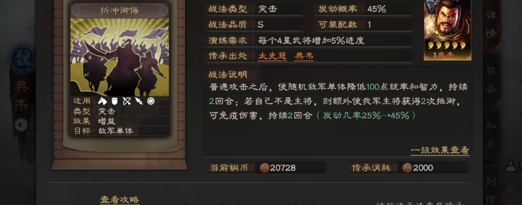 三国志战略版折冲御侮给什么队用