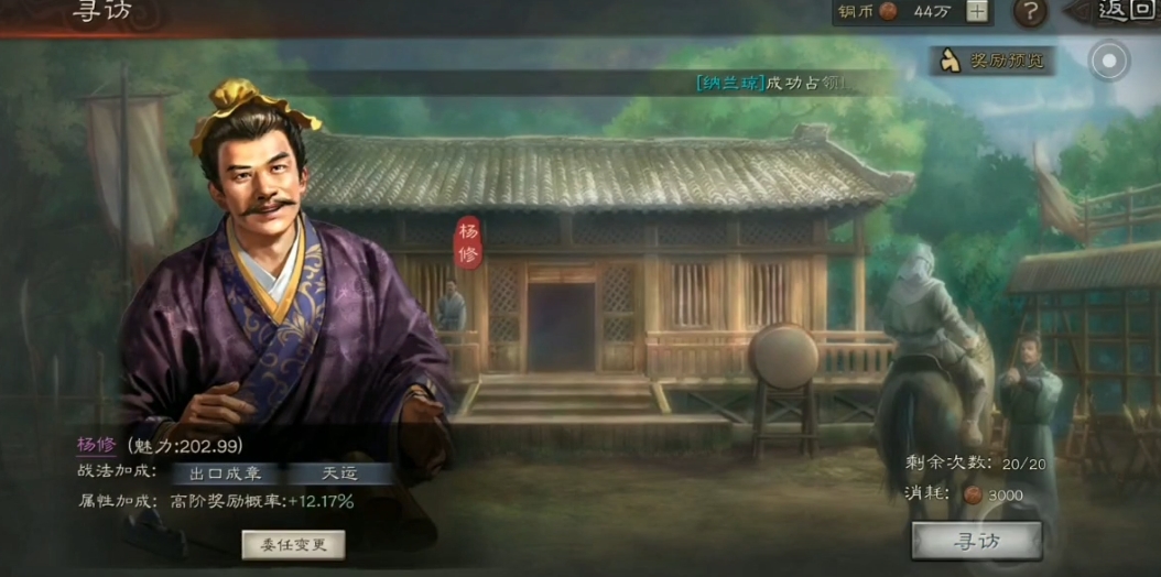 三国志战略版杨修有什么用