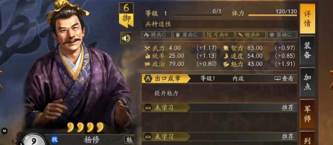 三国志战略版杨修有什么用