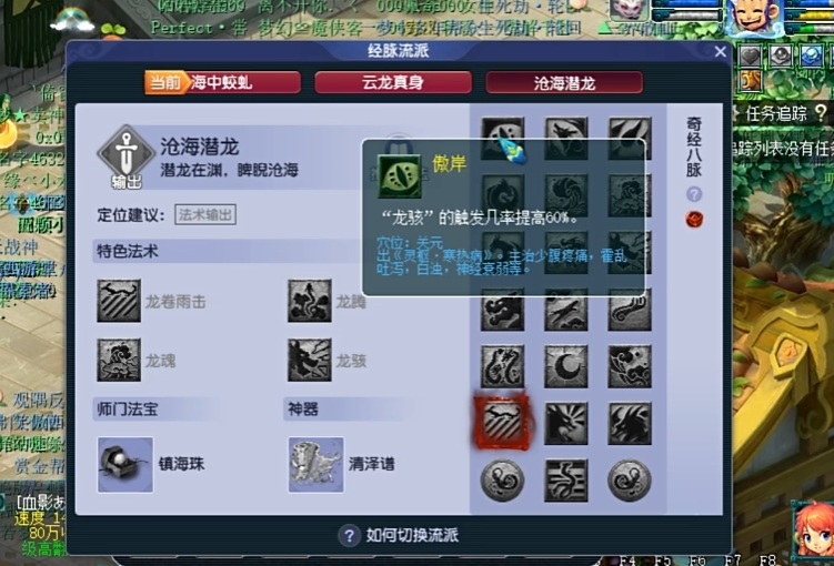 梦幻西游龙宫转什么门派好