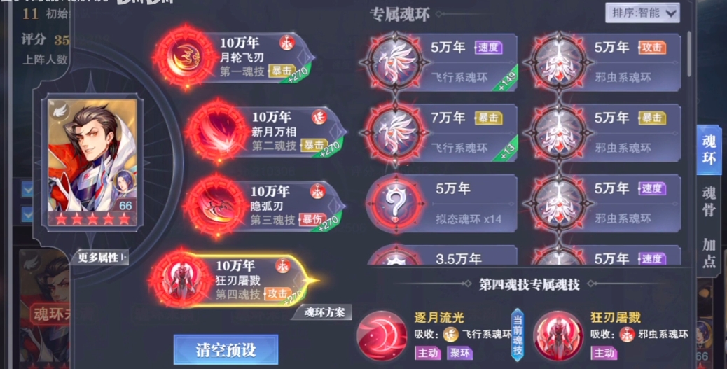 斗罗大陆魂师对决邪月怎么快速叠月刃