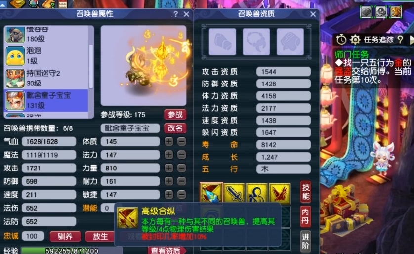 梦幻西游高级合纵什么用