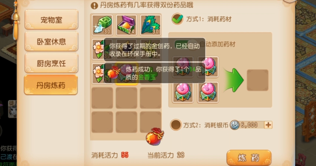 梦幻西游手游采药有什么用