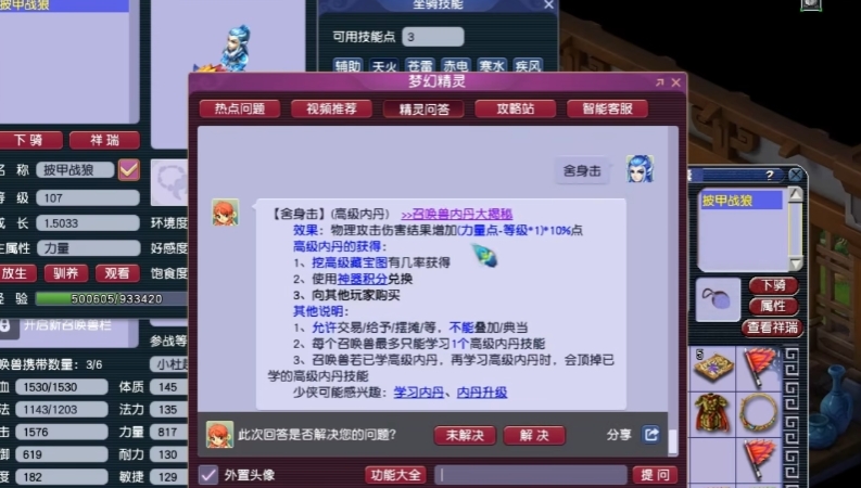 梦幻西游物攻宠物用什么内丹