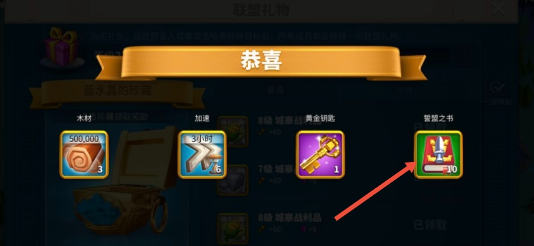 万国觉醒誓盟之书怎么获得