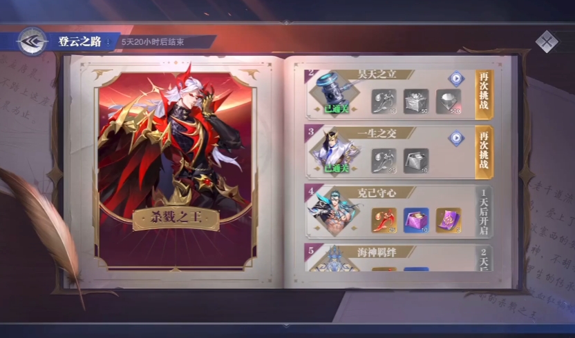 斗罗大陆魂师对决登云之路千道流怎么打