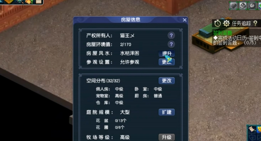 梦幻西游家园有什么 梦幻西游家园有什么