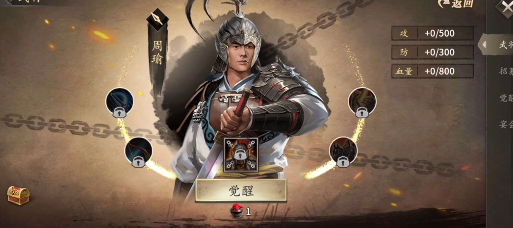 攻城掠地周瑜掉什么宝物