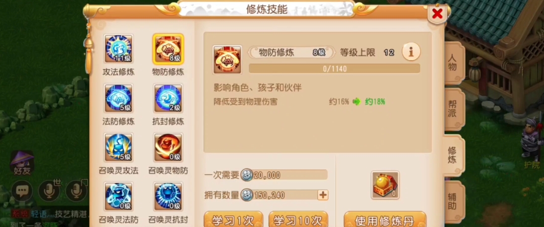 梦幻西游手游点修有什么用