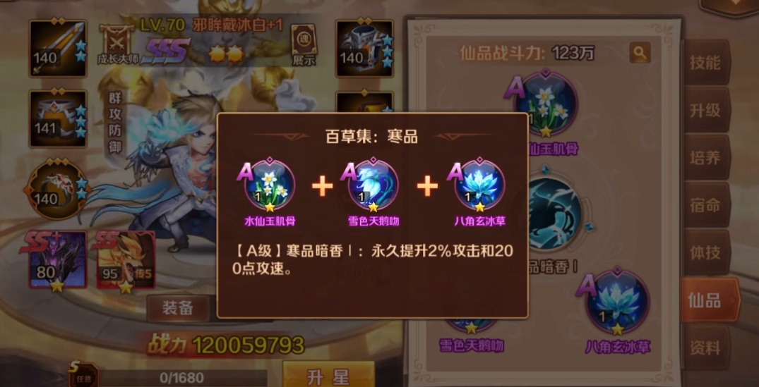 新斗罗大陆仙品怎么升星