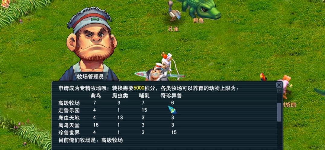 梦幻西游牧场专精有什么要求