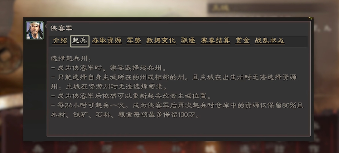 三国志战略版土匪要准备什么 三国志战略版土匪要准备什么