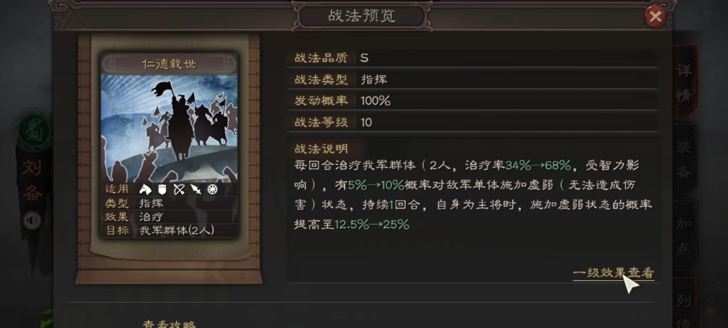 三国志战略版张飞刘备什么战法