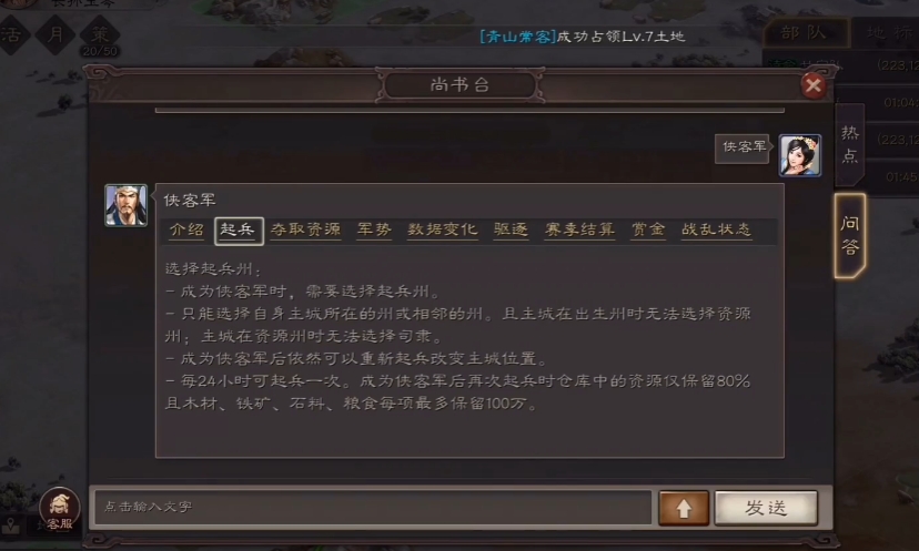 三国志战略版怎么在s2转侠客