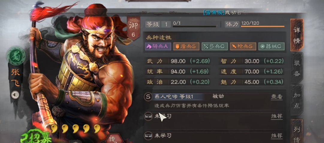 三国志战略版张飞刘备什么战法