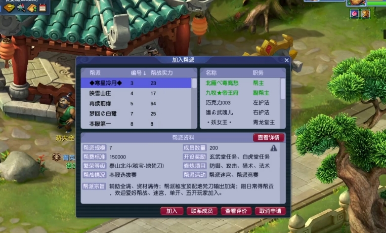 梦幻西游帮派里面分别有什么