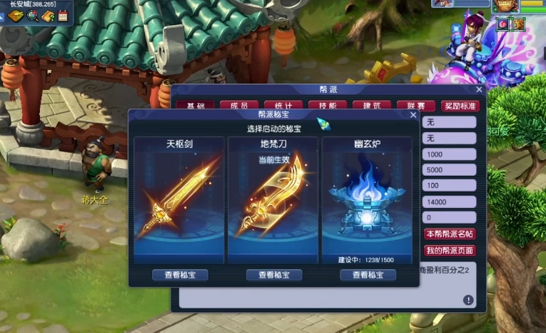 梦幻西游帮派里面分别有什么