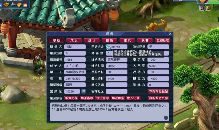 梦幻西游帮派里面分别有什么