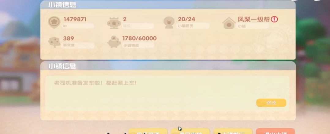 摩尔庄园的小镇怎么住 摩尔庄园的小镇怎么住