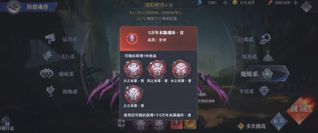 斗罗大陆魂师对决魂兽内丹怎么拿