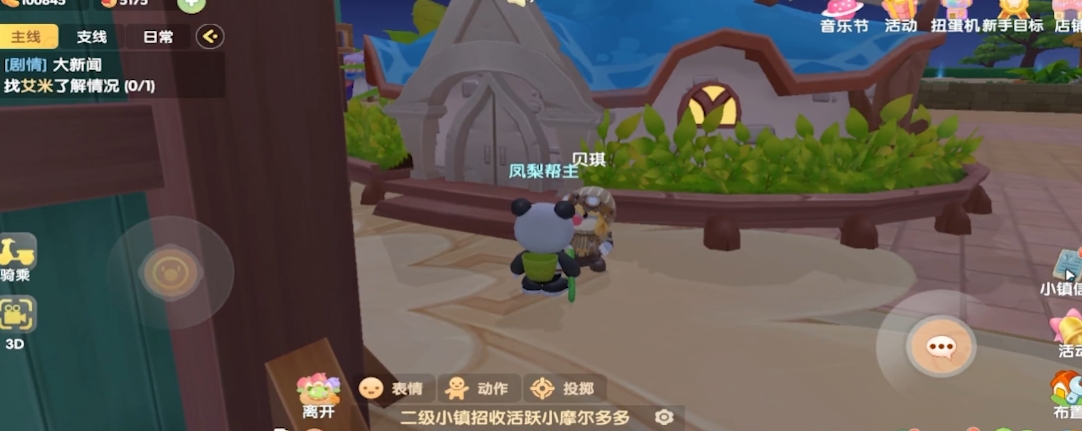 摩尔庄园的小镇怎么住 摩尔庄园的小镇怎么住