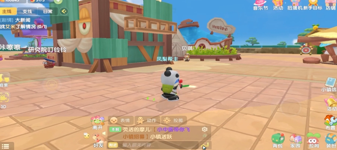 摩尔庄园的小镇怎么住