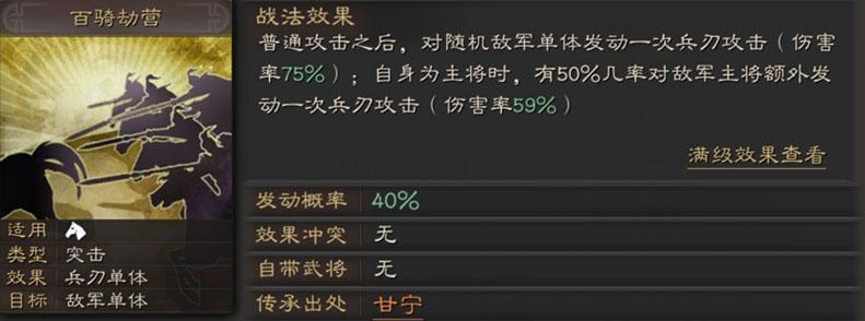 三国志战略版甘宁战法怎么带
