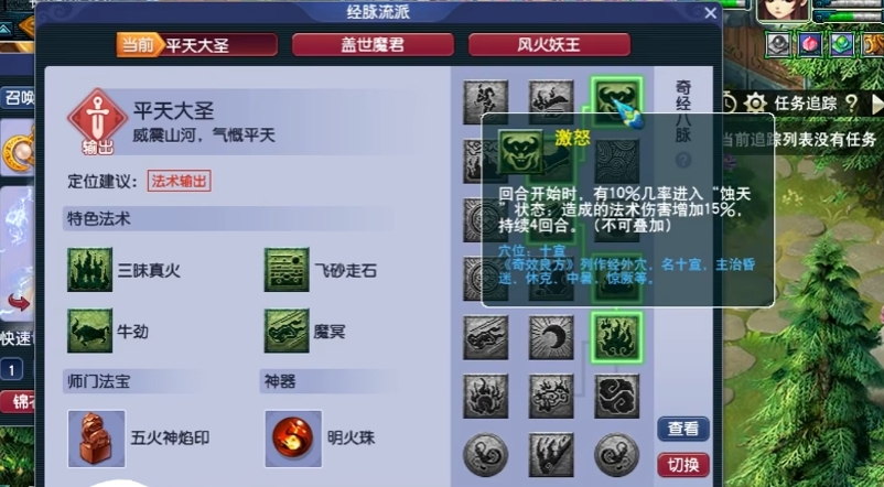 梦幻西游魔王经脉加什么好 梦幻西游魔王经脉加什么好