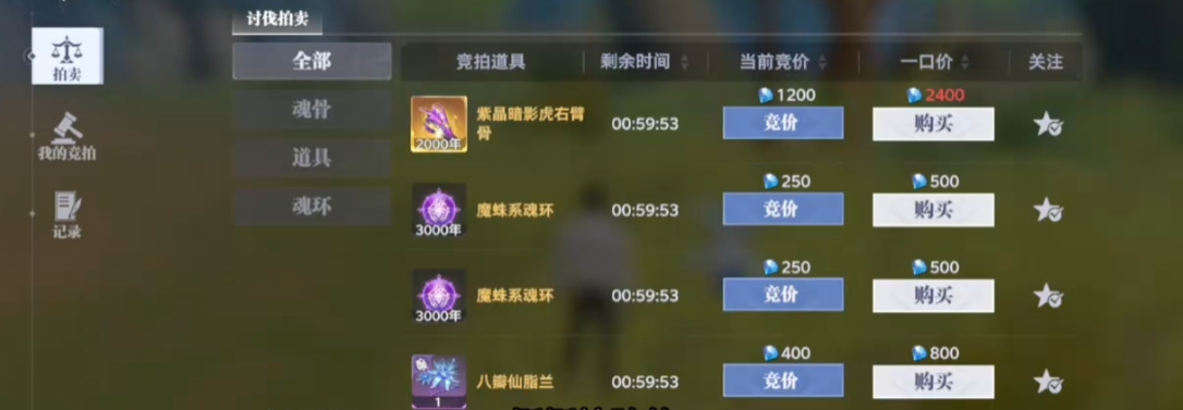 斗罗大陆猎魂世界怎么拍卖东西