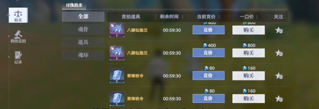 斗罗大陆猎魂世界怎么拍卖东西 斗罗大陆猎魂世界怎么拍卖东西