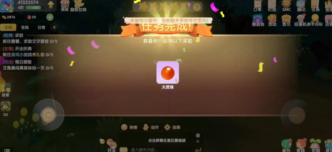 摩尔庄园灵珠怎么获得