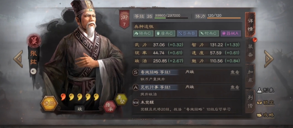三国志战略版吴国张姓武将有哪些 三国志战略版吴国张姓武将有哪些