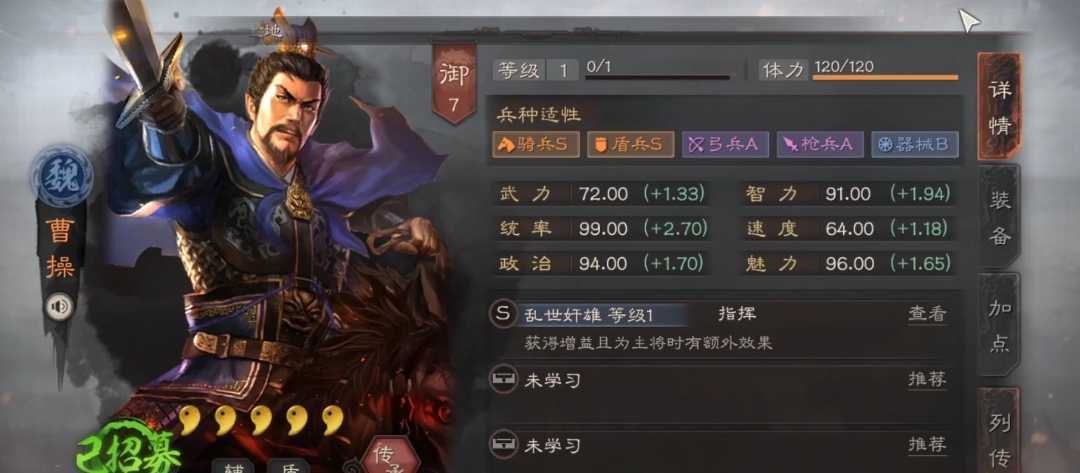 三国志战略版s2曹操兵书学什么
