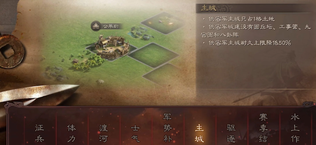 三国志战略版侠客军迁城损失什么