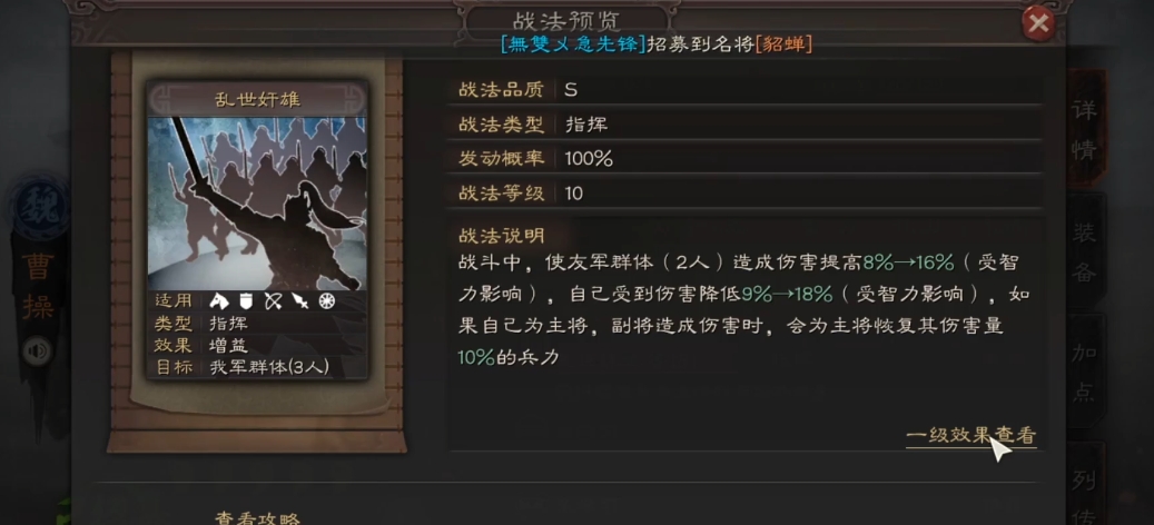 三国志战略版s2曹操兵书学什么