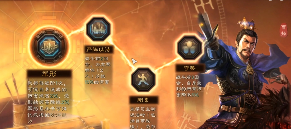 三国志战略版s2曹操兵书学什么