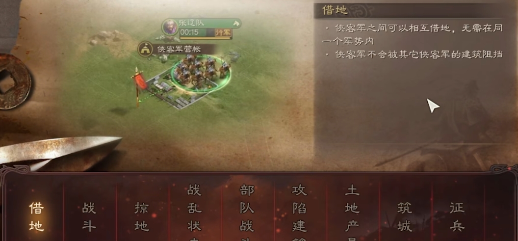 三国志战略版侠客军迁城损失什么