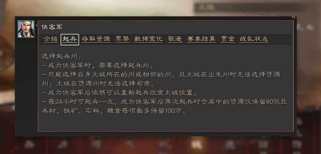 三国志战略版侠客军迁城损失什么